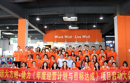 變在當下，贏戰(zhàn)未來 | 健力攜手遠大方略落地《年度經(jīng)營計劃與預算管理》改善項目