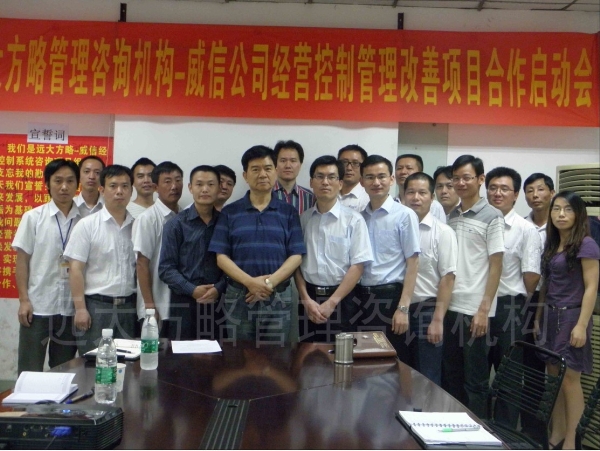 東莞威信運(yùn)動用品有限公司“戰(zhàn)略規(guī)劃”項目案例